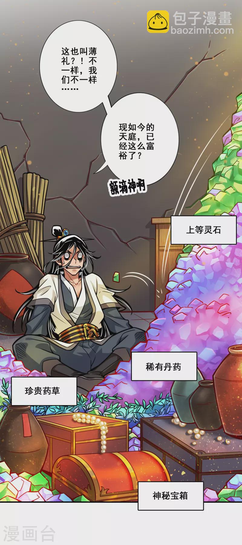 第96话 月老的薄礼-第96话