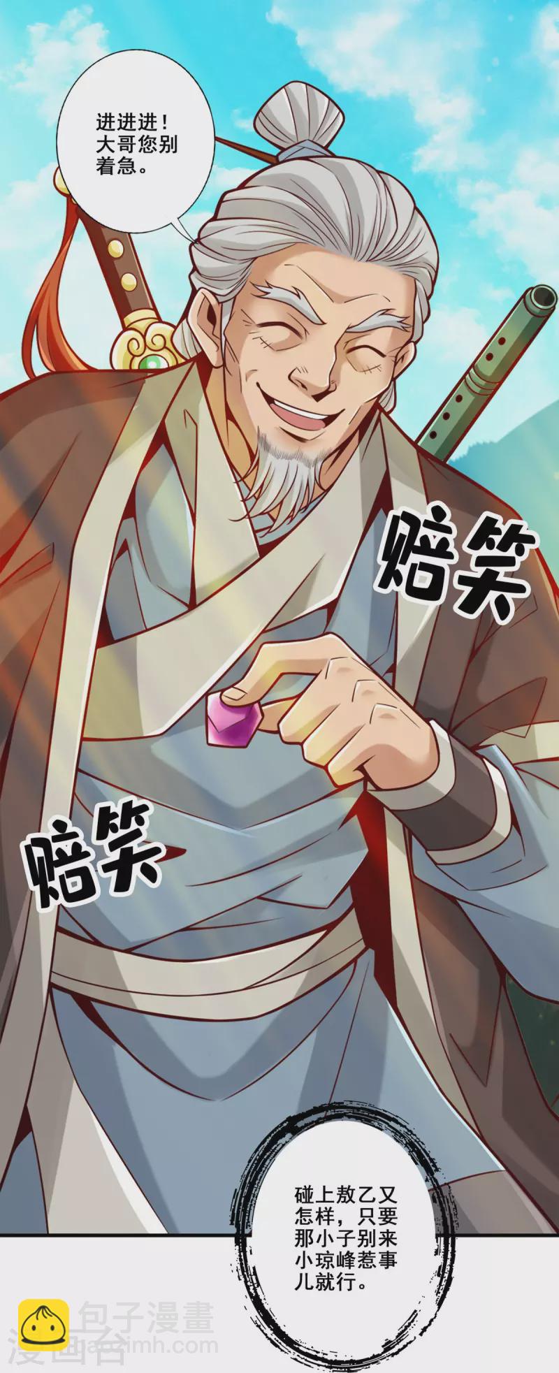 第100话 不情之请-第100话