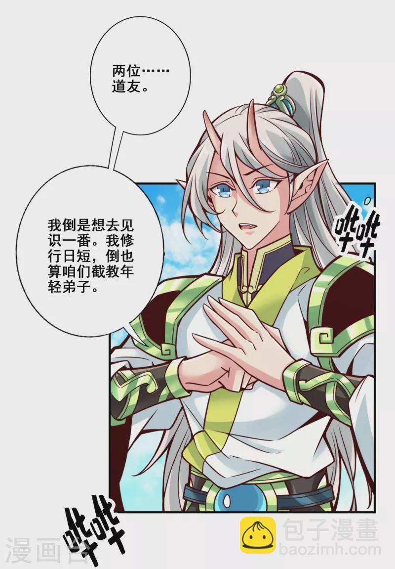 第100话 不情之请-第100话