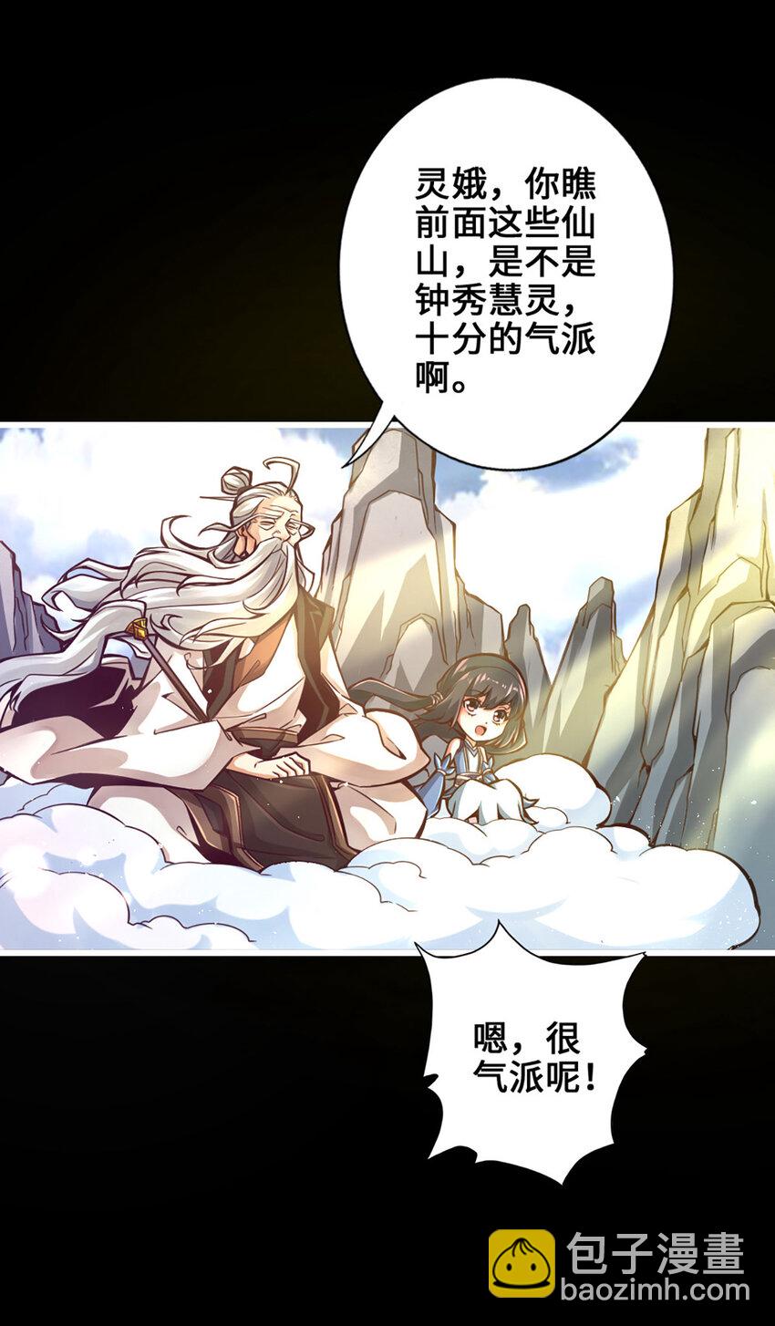 1 第1话-初见师兄-第2话