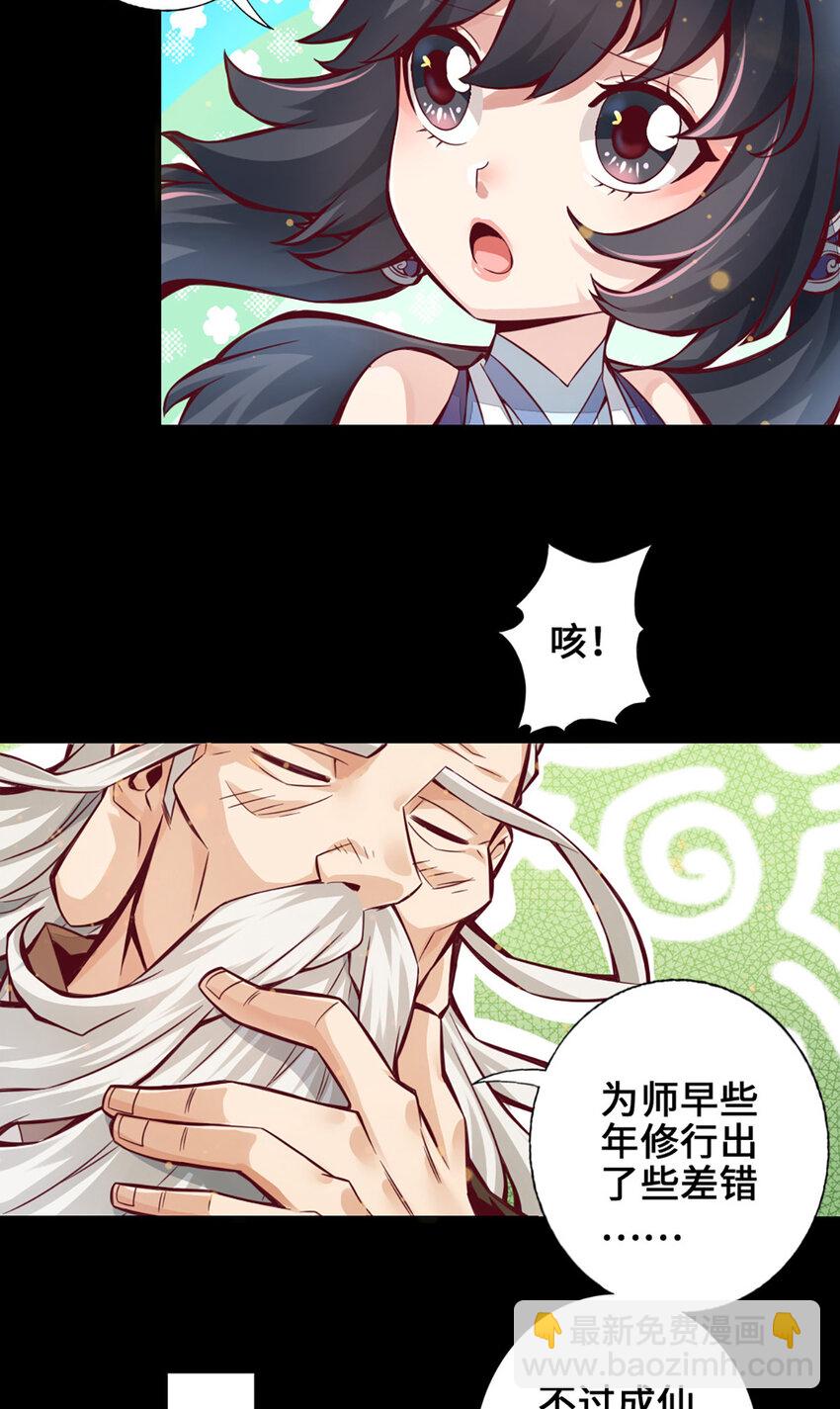 1 第1话-初见师兄-第2话