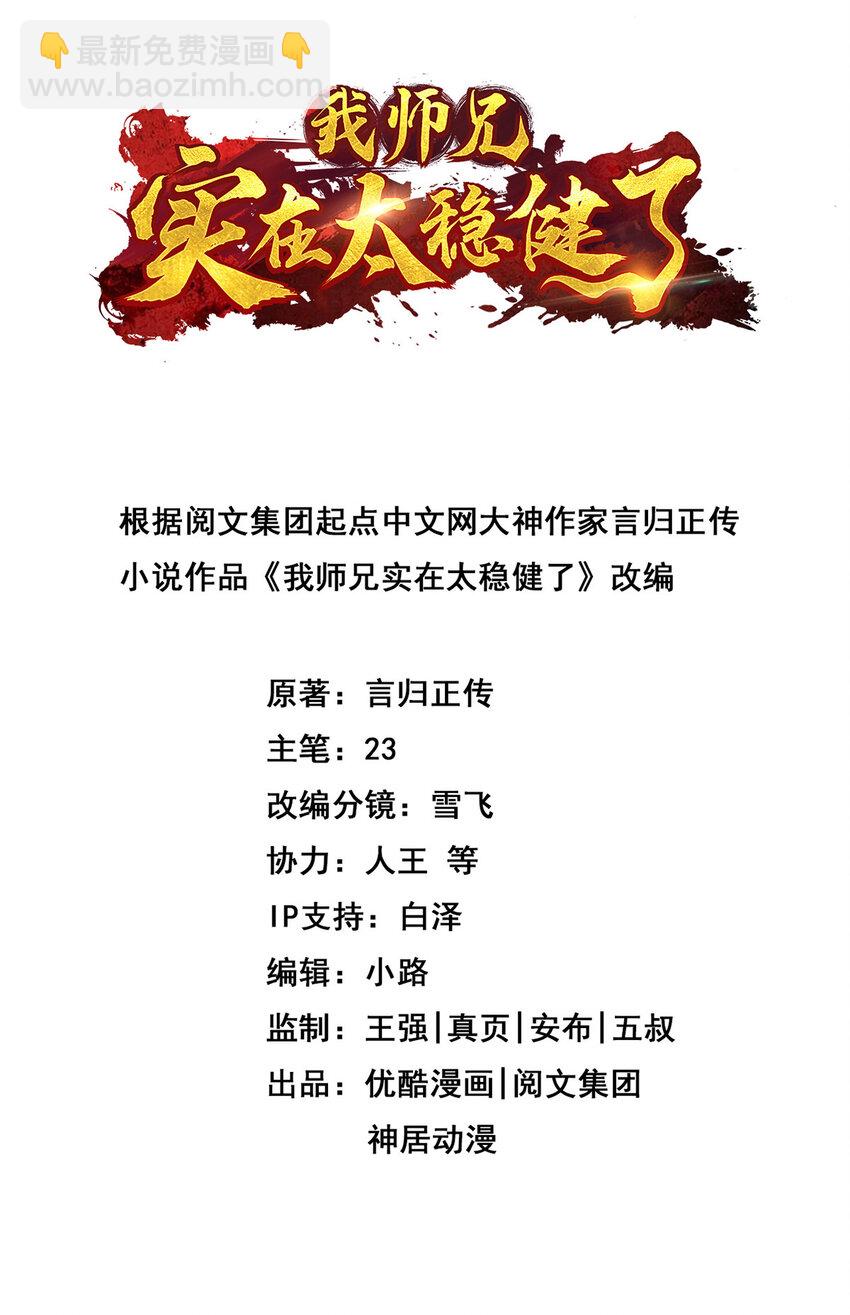 1 第1话-初见师兄-第2话