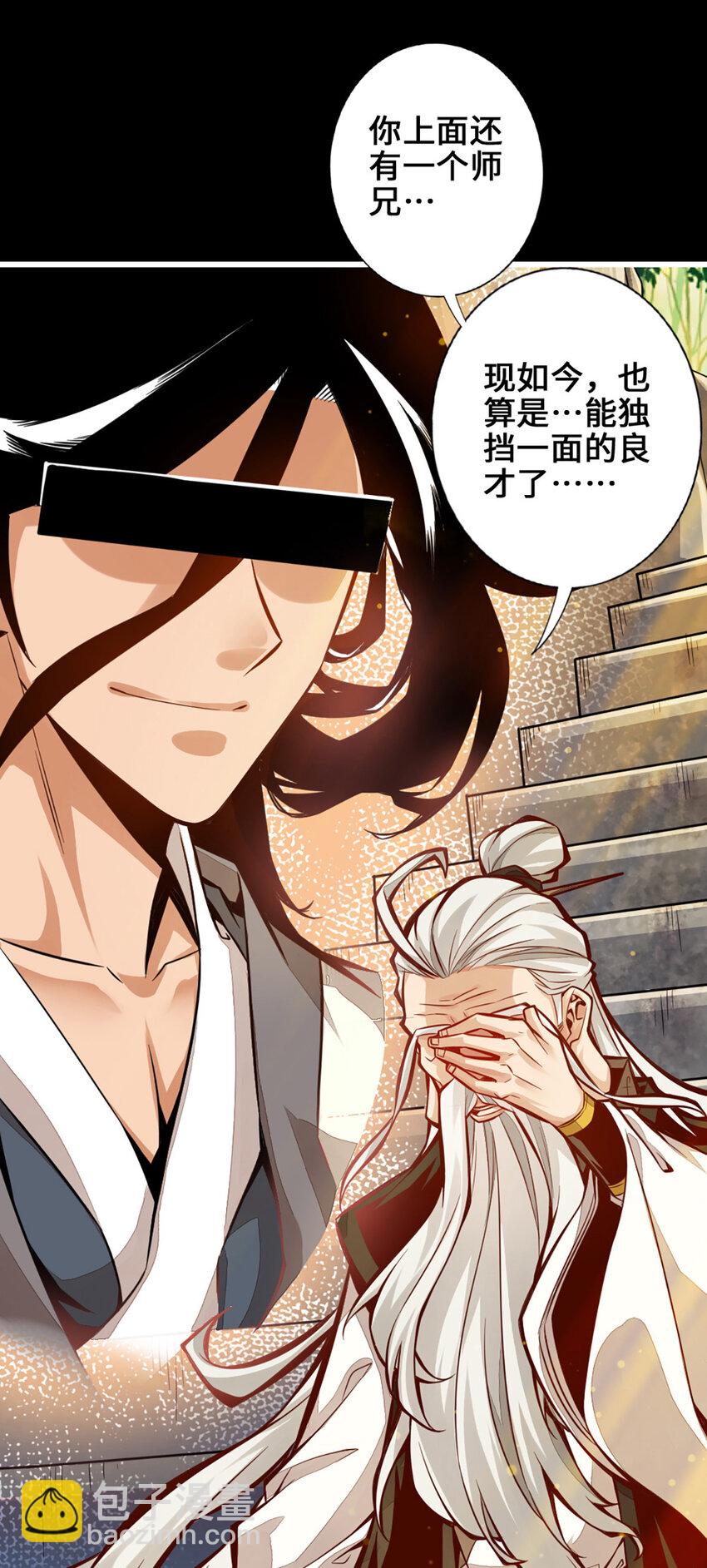 1 第1话-初见师兄-第2话