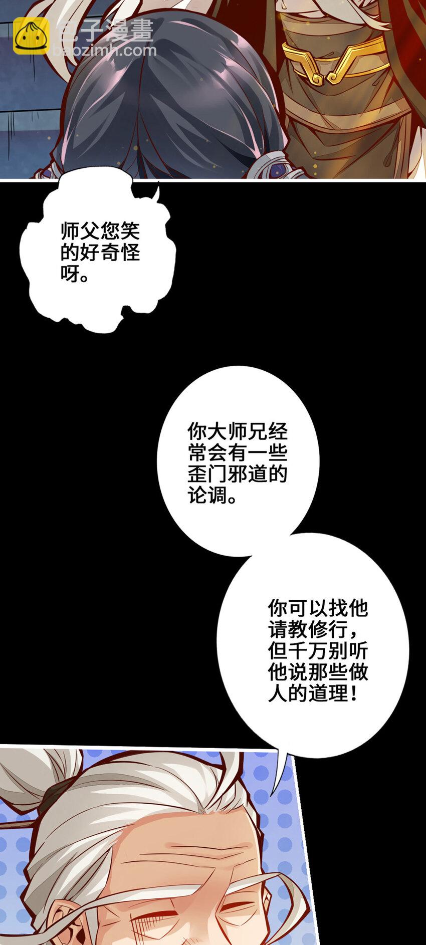 1 第1话-初见师兄-第2话