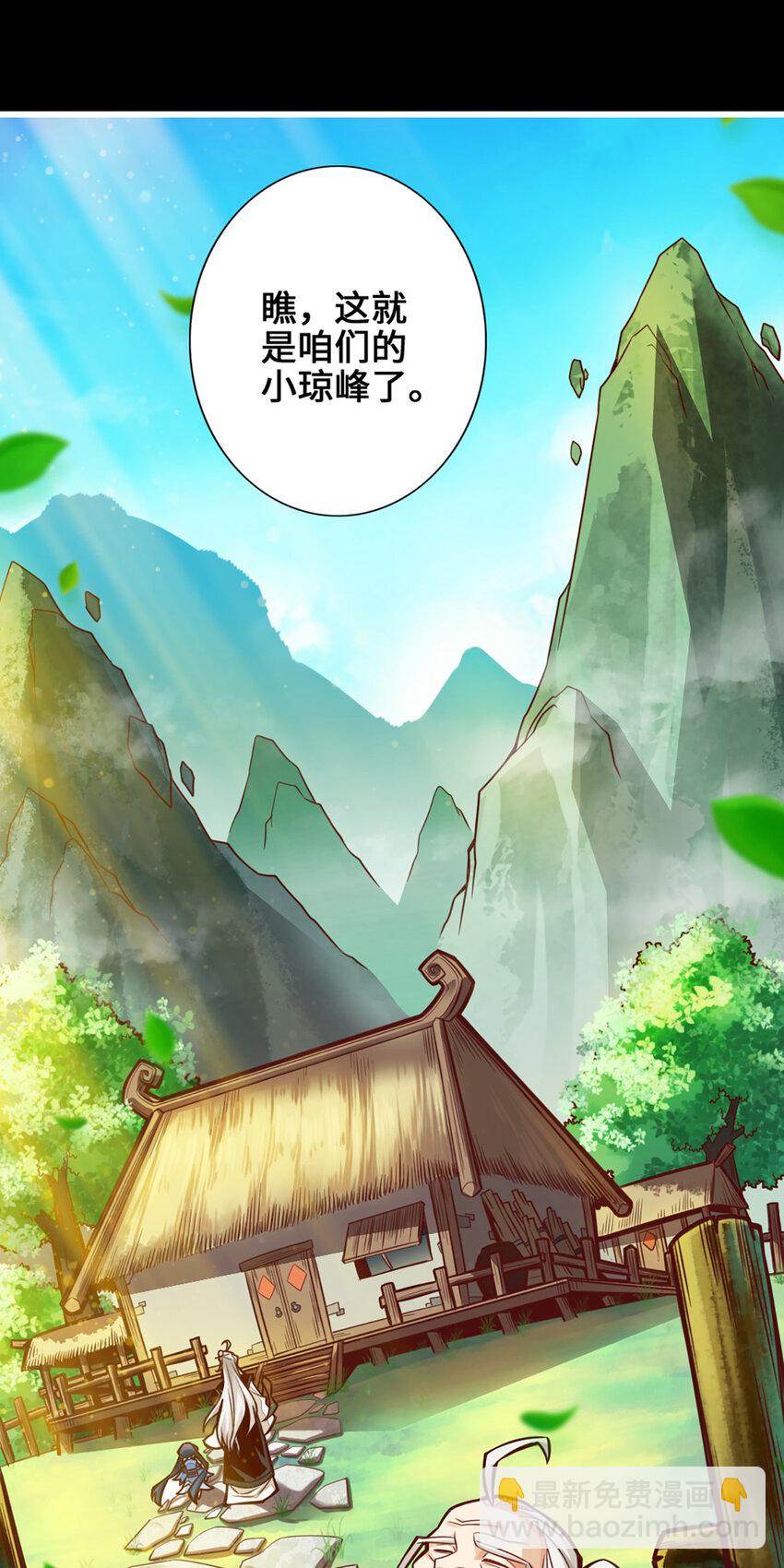 1 第1话-初见师兄-第2话