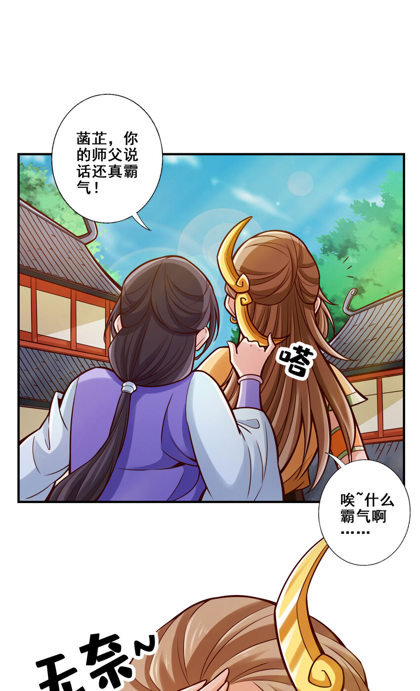 师兄啊师兄，实在太稳健了 - 100 第100话-不情之请 - 3