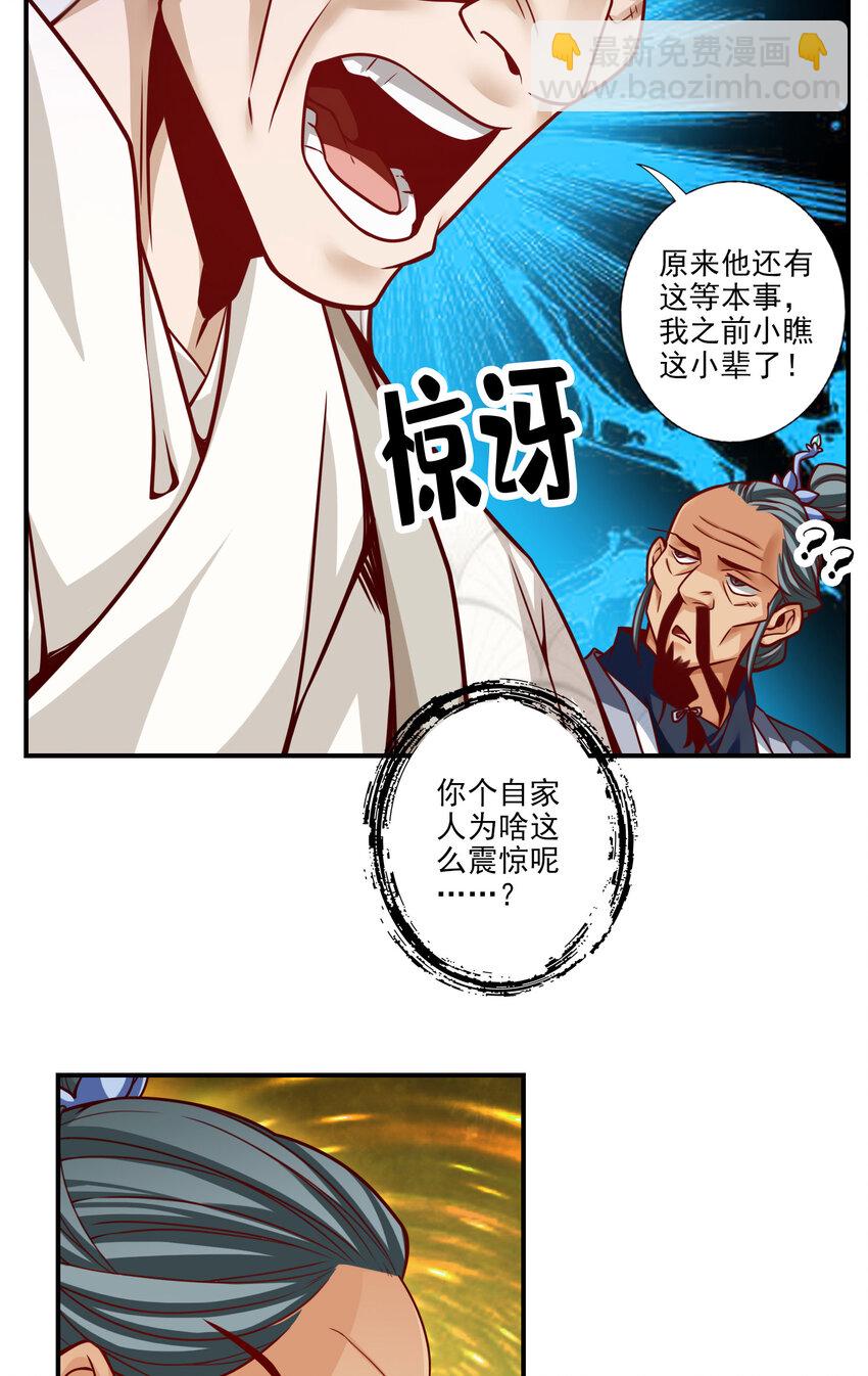 师兄啊师兄，实在太稳健了 - 102 第102话-执着的敖乙 - 2