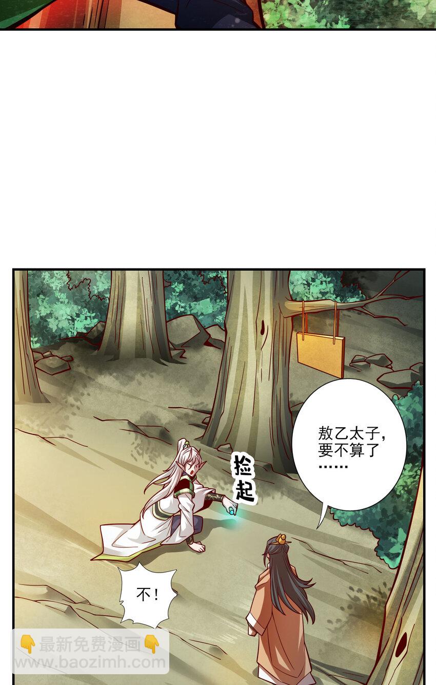 师兄啊师兄，实在太稳健了 - 102 第102话-执着的敖乙 - 5