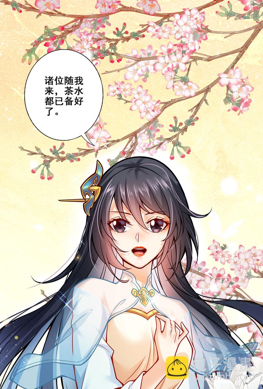 106 第106话-相谈甚欢-第108话