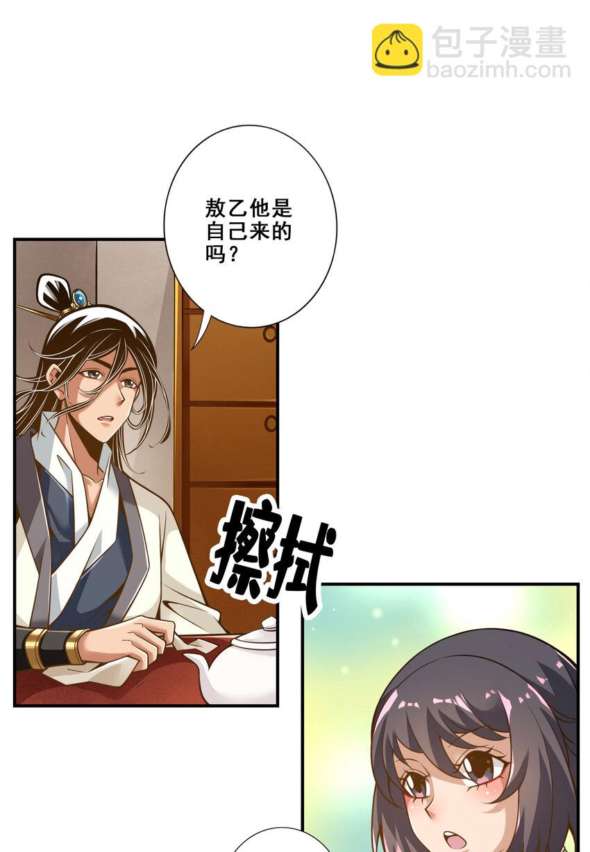 106 第106话-相谈甚欢-第108话