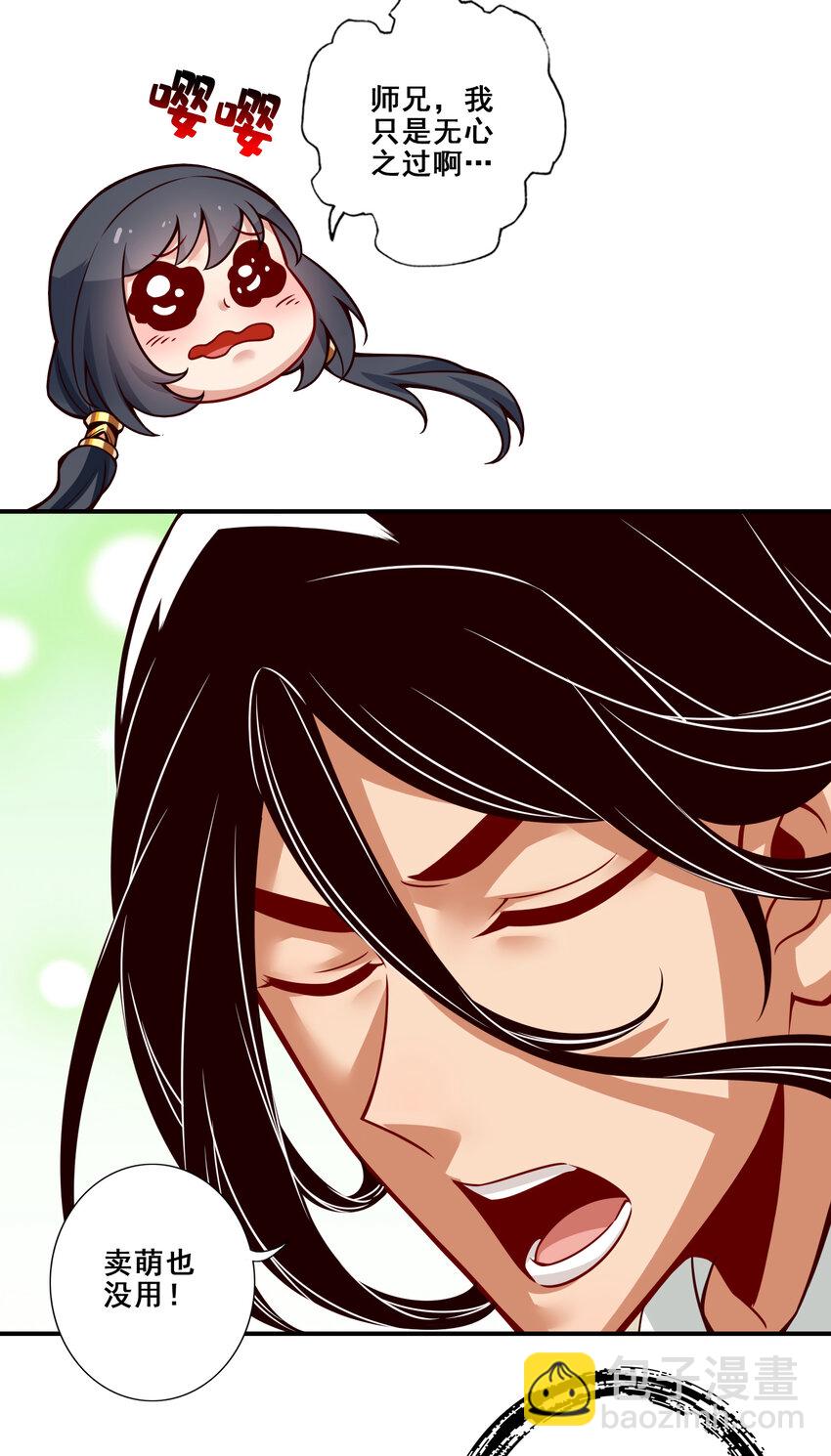 108 第108话-道藏殿-第110话