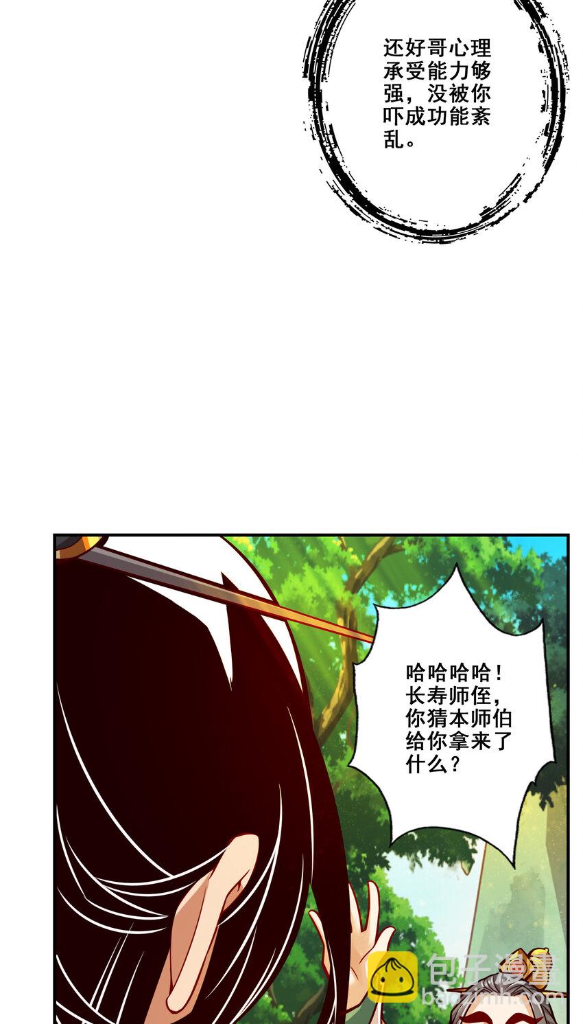 师兄啊师兄，实在太稳健了 - 108 第108话-道藏殿 - 5