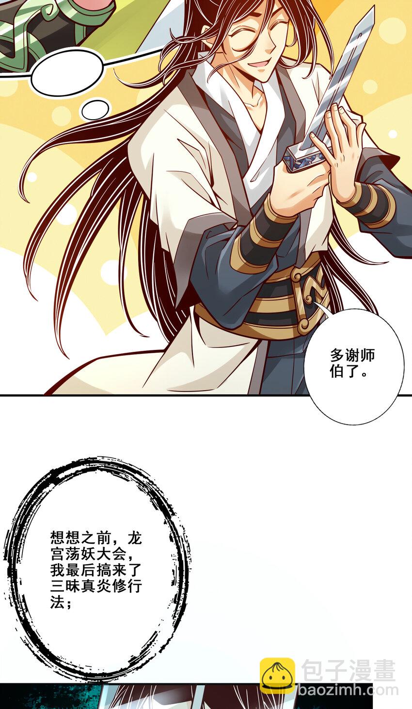 108 第108话-道藏殿-第110话