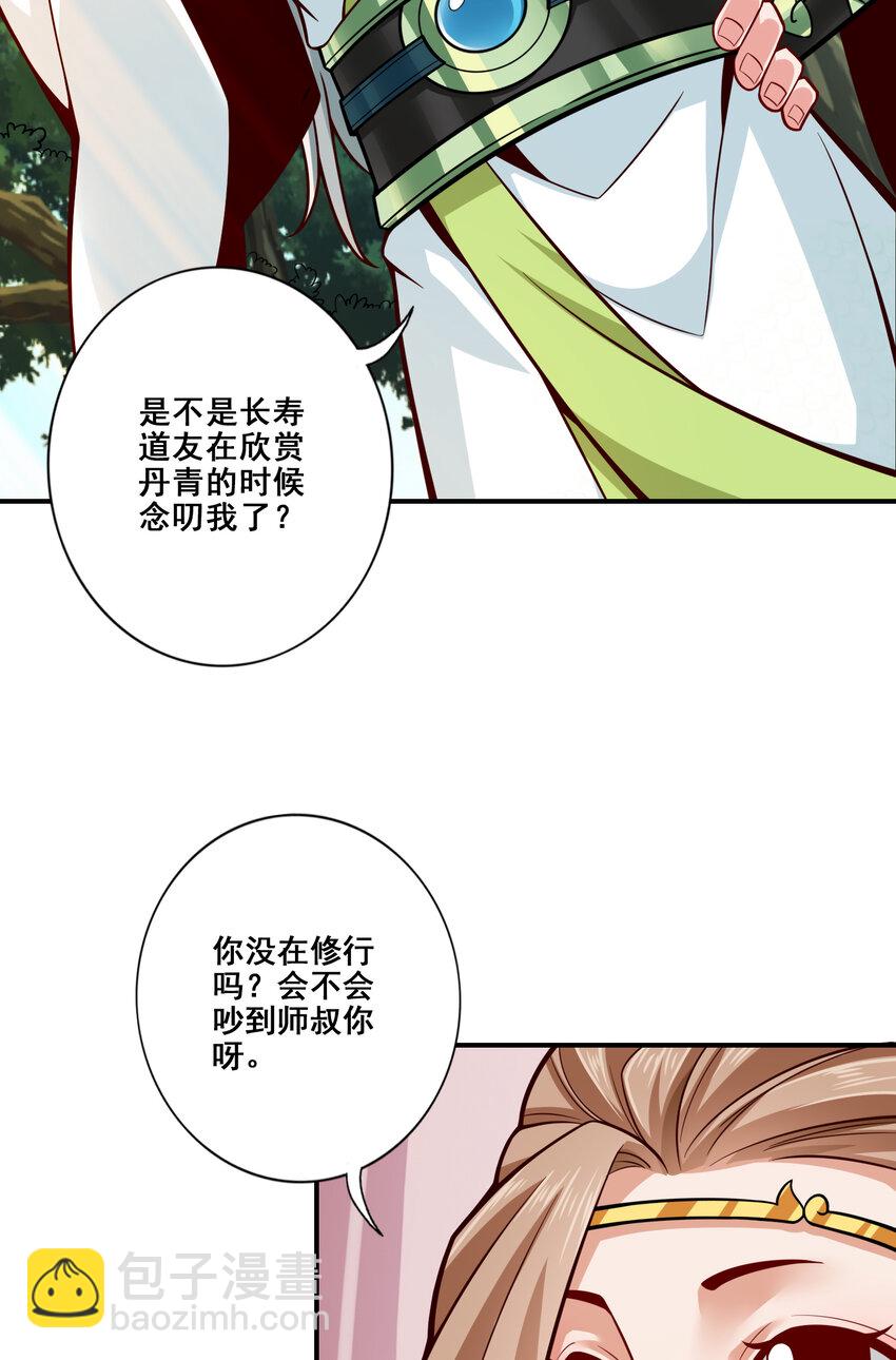 师兄啊师兄，实在太稳健了 - 108 第108话-道藏殿 - 2