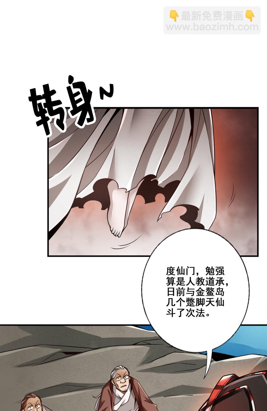 108 第108话-道藏殿-第110话