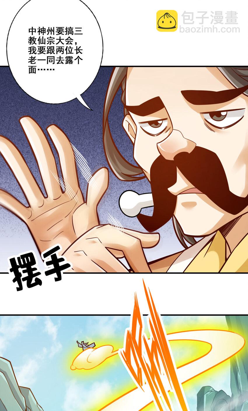 108 第108话-道藏殿-第110话