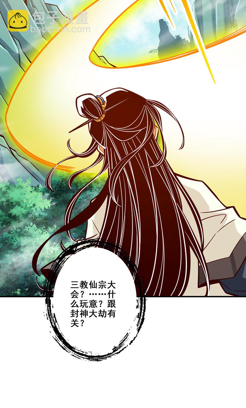 师兄啊师兄，实在太稳健了 - 108 第108话-道藏殿 - 5