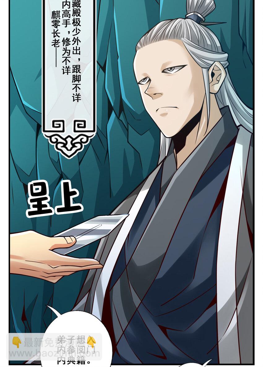 108 第108话-道藏殿-第110话