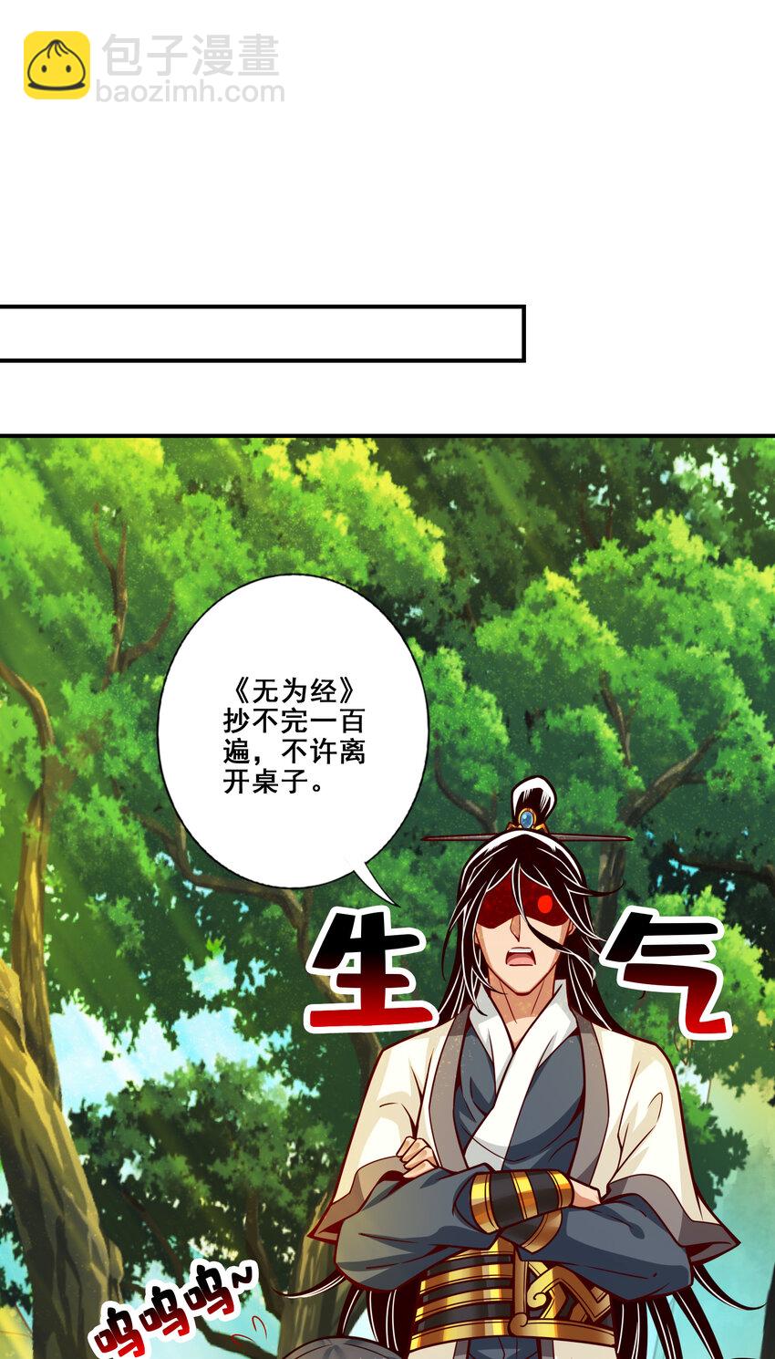 师兄啊师兄，实在太稳健了 - 108 第108话-道藏殿 - 2