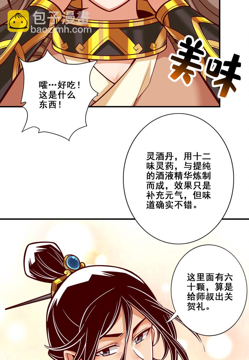 110 第110话-灵酒丹-第112话