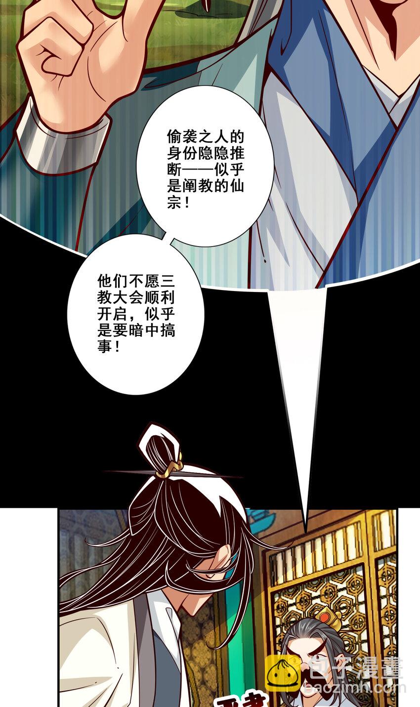 师兄啊师兄，实在太稳健了 - 112 第112话-全军备战 - 3