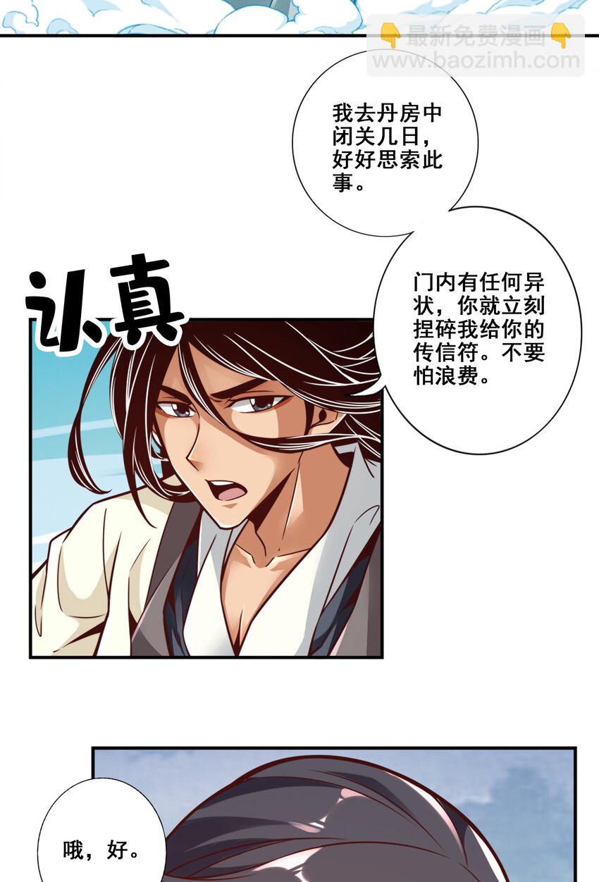 112 第112话-全军备战-第114话