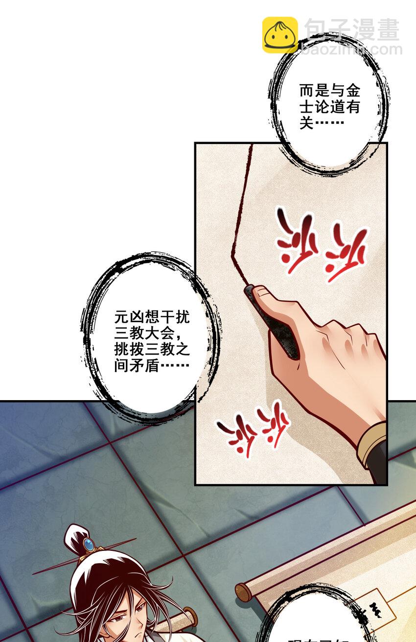 112 第112话-全军备战-第114话