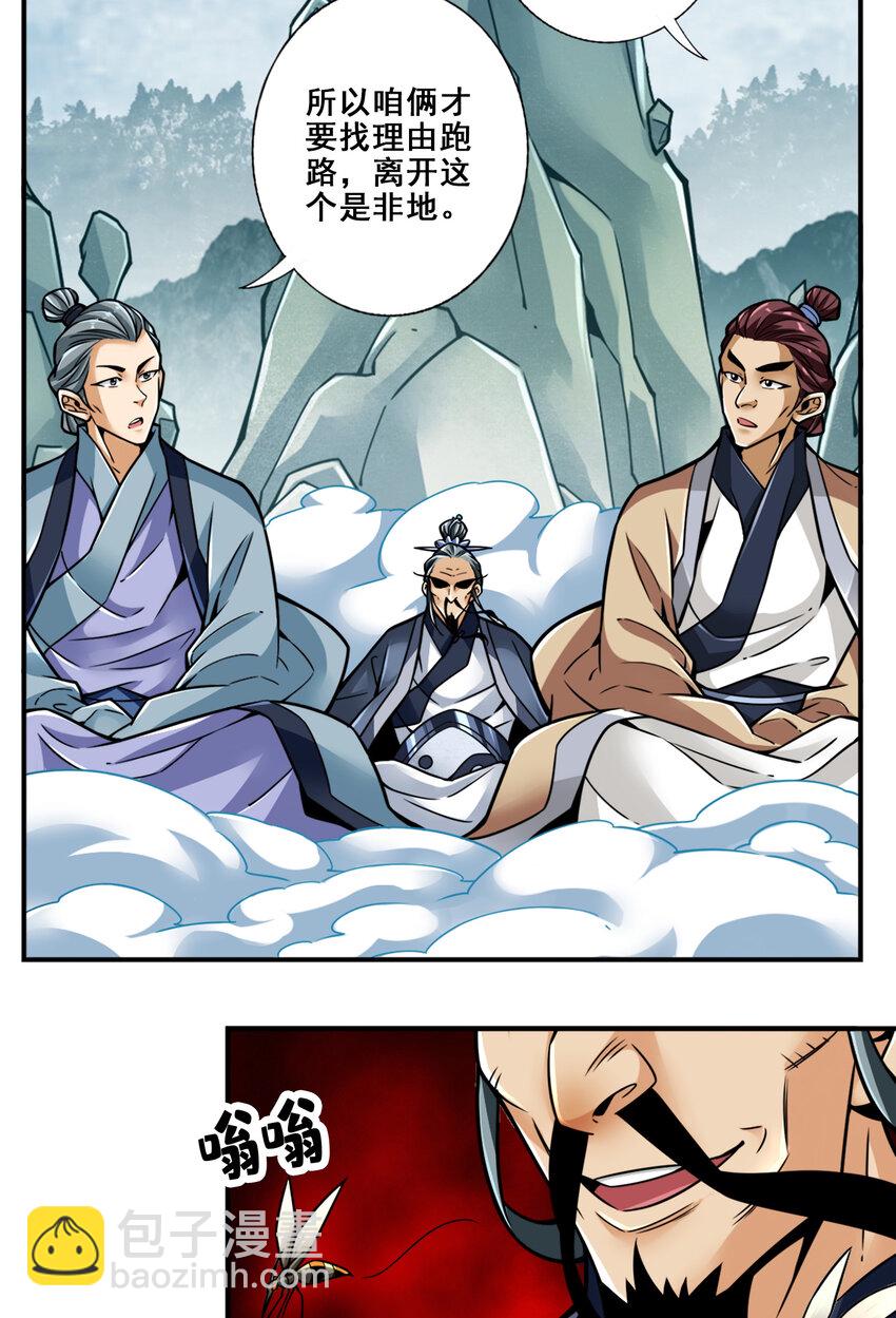 112 第112话-全军备战-第114话