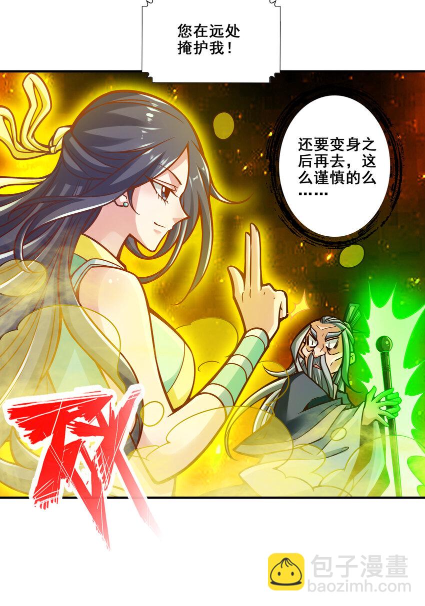 师兄啊师兄，实在太稳健了 - 114 第114话-谨慎 - 5