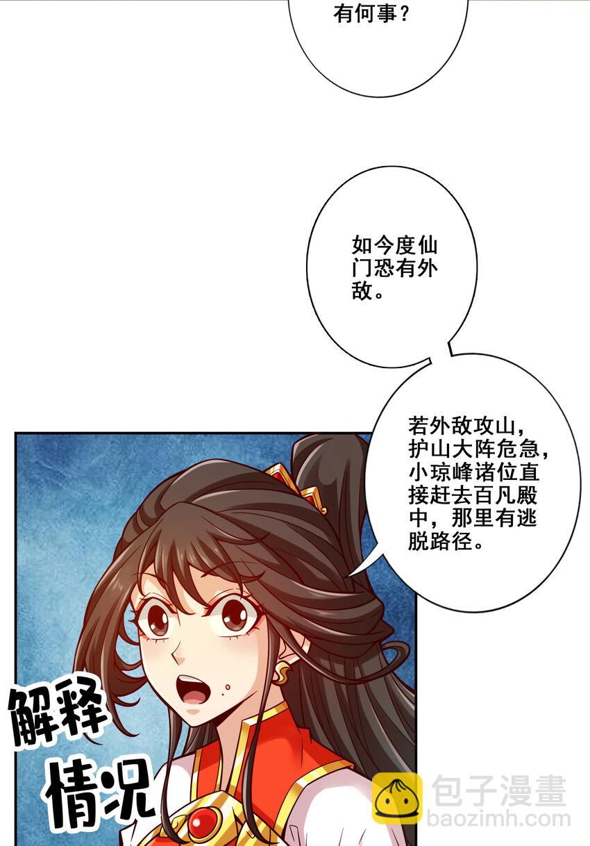 116 第116话-应对之策-第118话