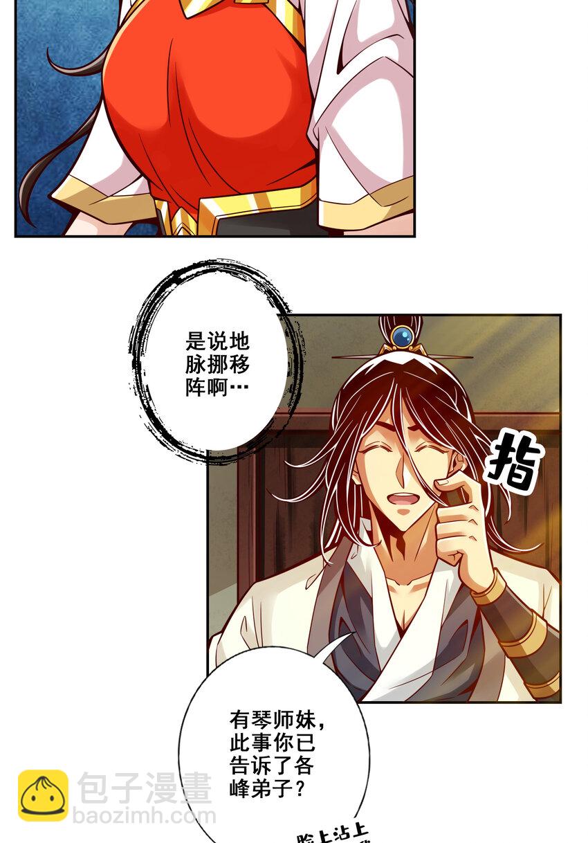 116 第116话-应对之策-第118话