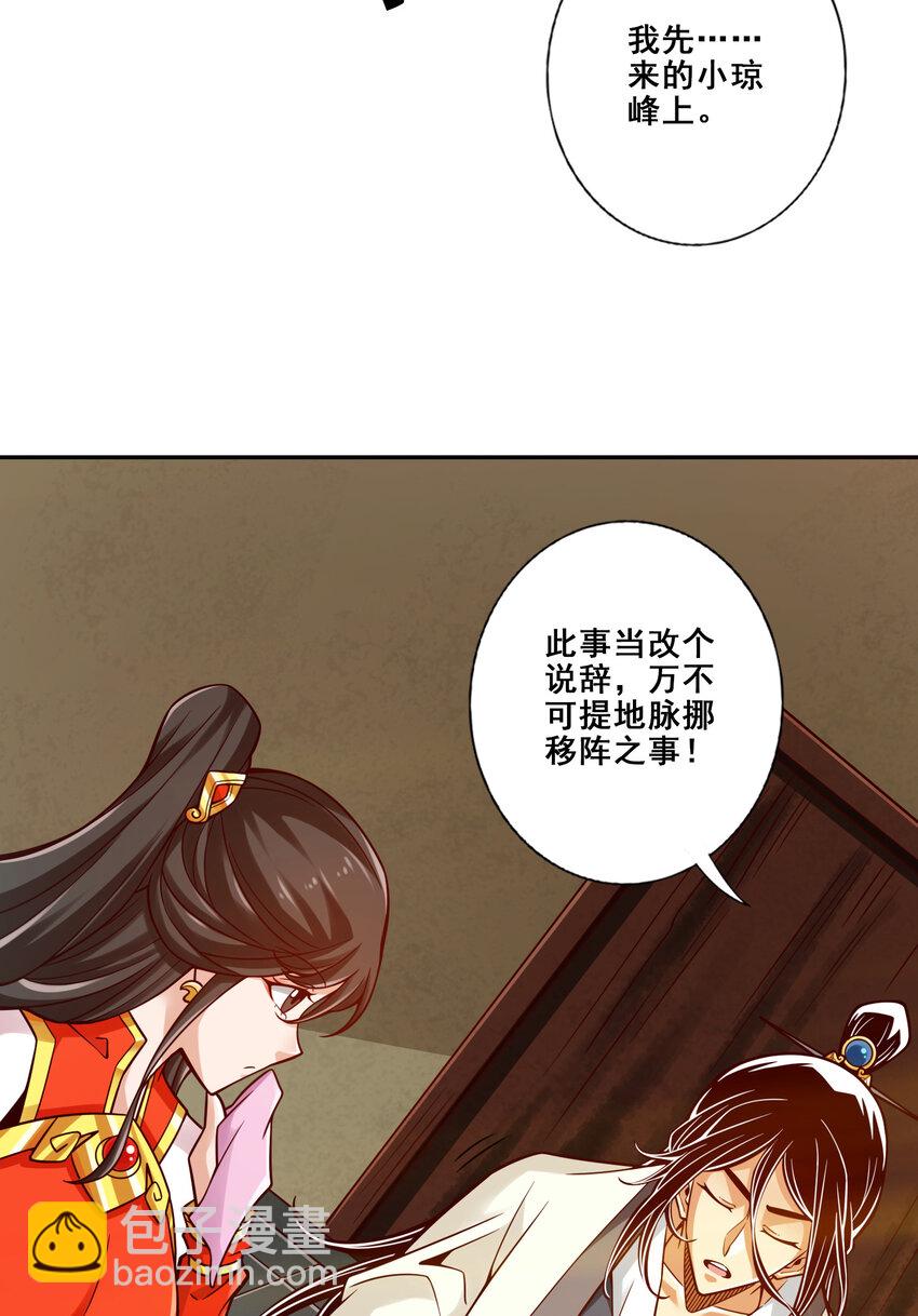 师兄啊师兄，实在太稳健了 - 116 第116话-应对之策 - 5