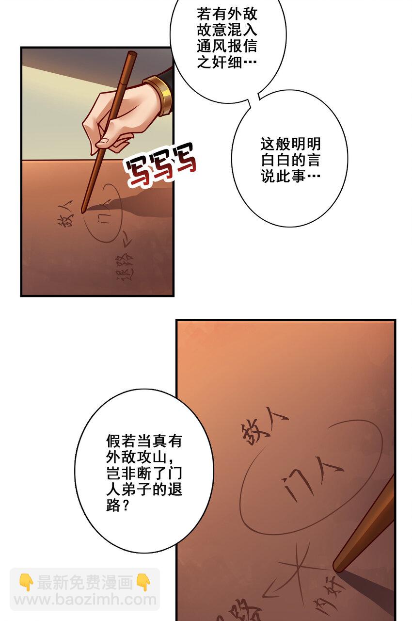 师兄啊师兄，实在太稳健了 - 116 第116话-应对之策 - 1