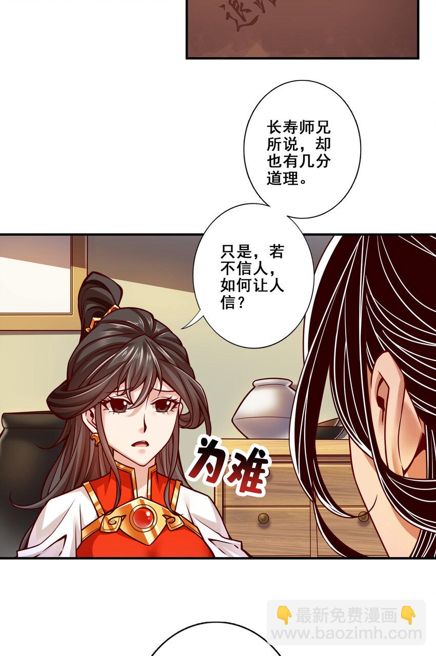 116 第116话-应对之策-第118话