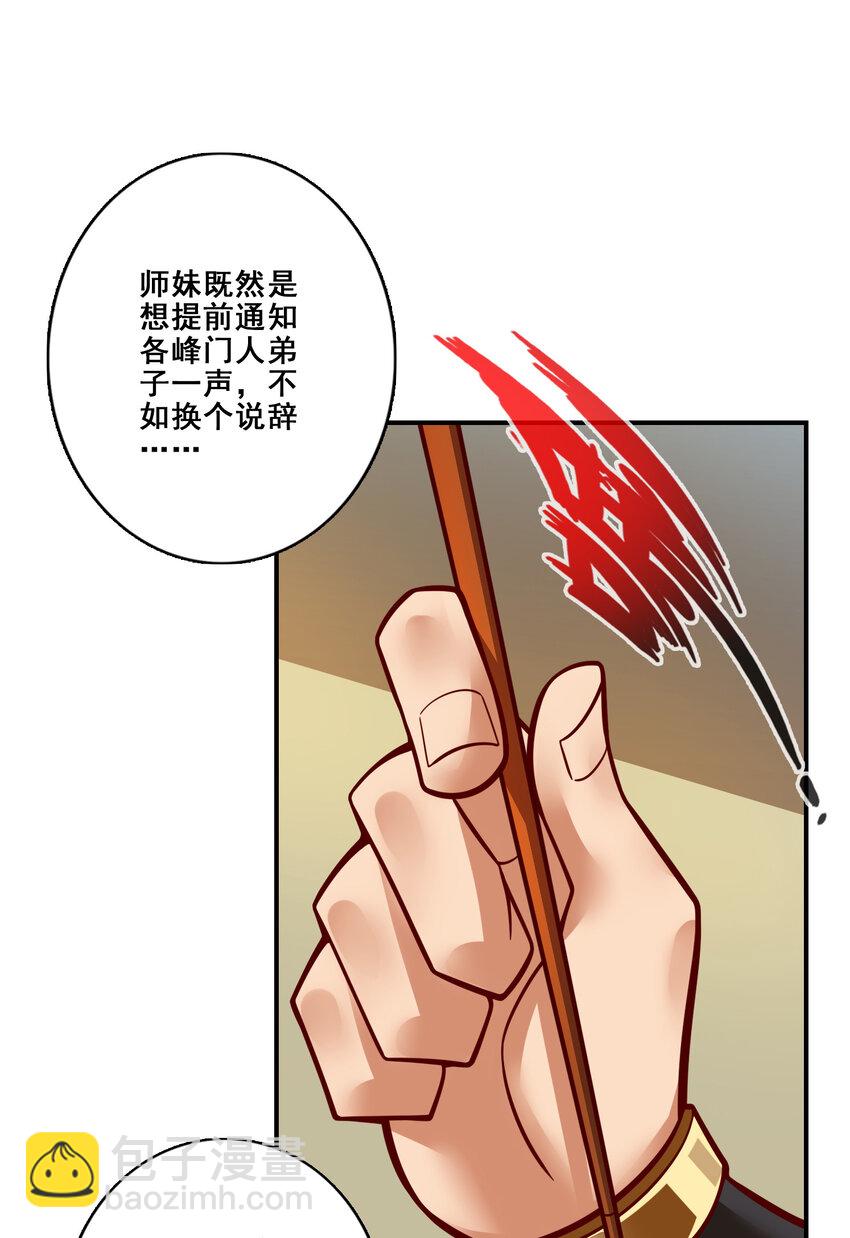 116 第116话-应对之策-第118话