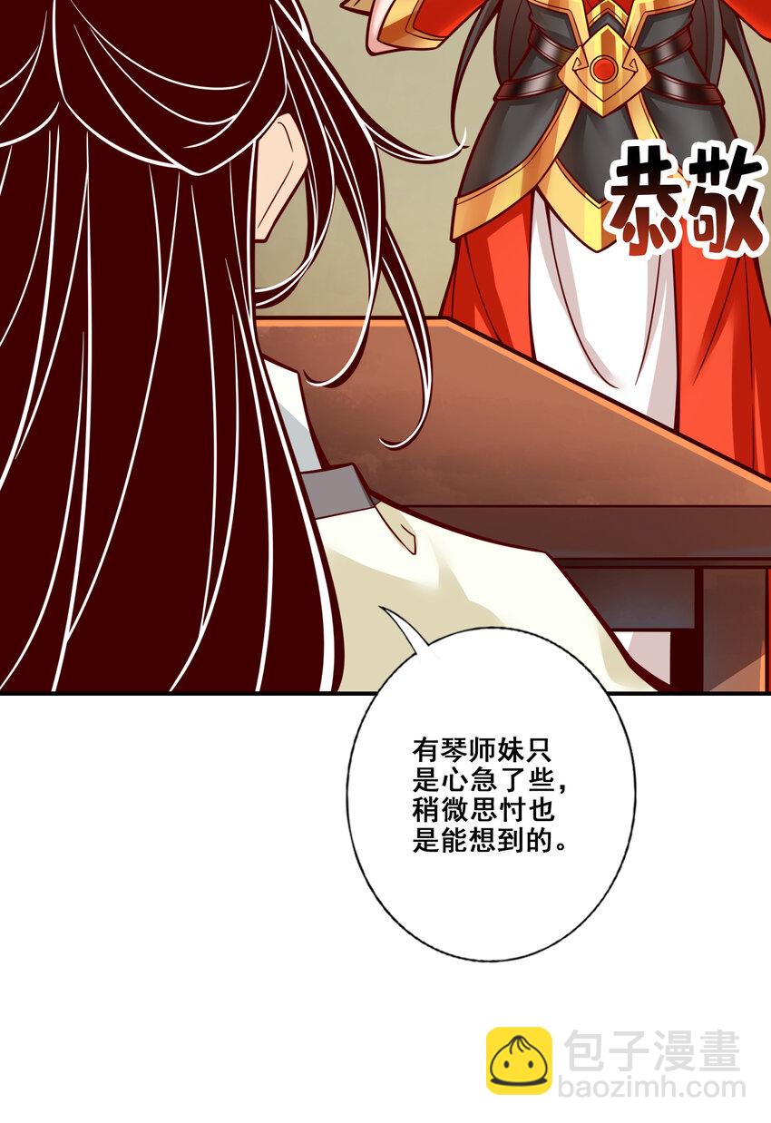 师兄啊师兄，实在太稳健了 - 116 第116话-应对之策 - 3