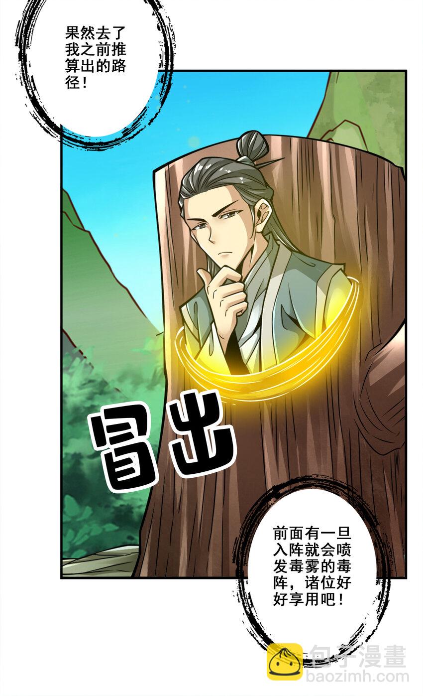 116 第116话-应对之策-第118话