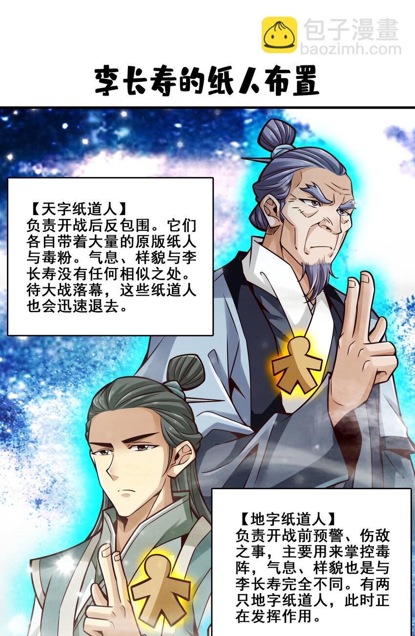 师兄啊师兄，实在太稳健了 - 116 第116话-应对之策 - 3