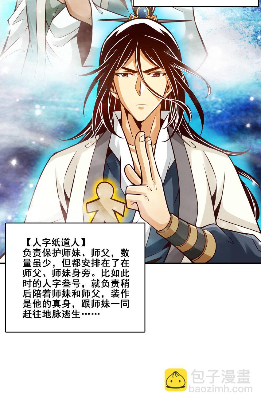 116 第116话-应对之策-第118话