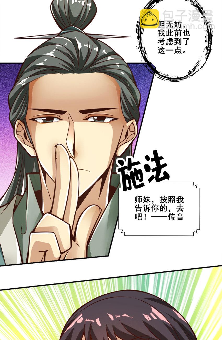 116 第116话-应对之策-第118话