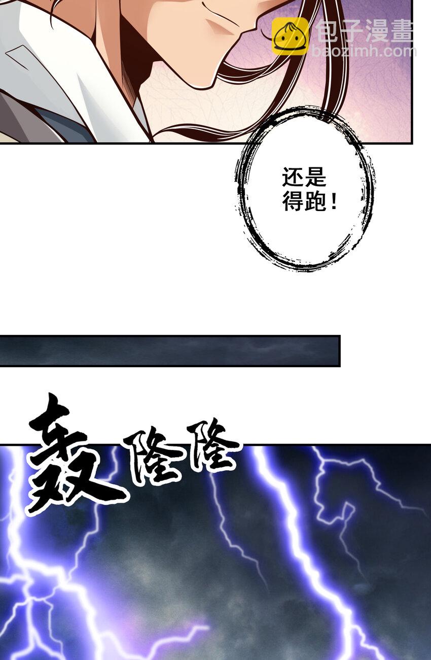 师兄啊师兄，实在太稳健了 - 120 第120话-纸人军团出击 - 5