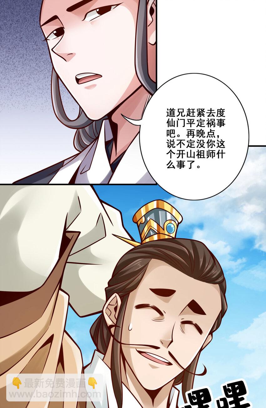 师兄啊师兄，实在太稳健了 - 126 第126话-可怕的威压 - 1