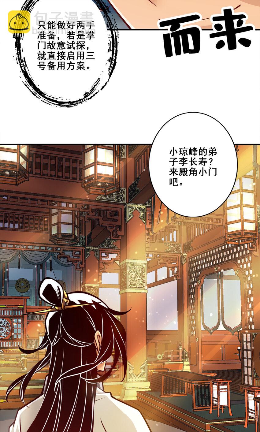 师兄啊师兄，实在太稳健了 - 128 第128话-大战落下帷幕 - 1