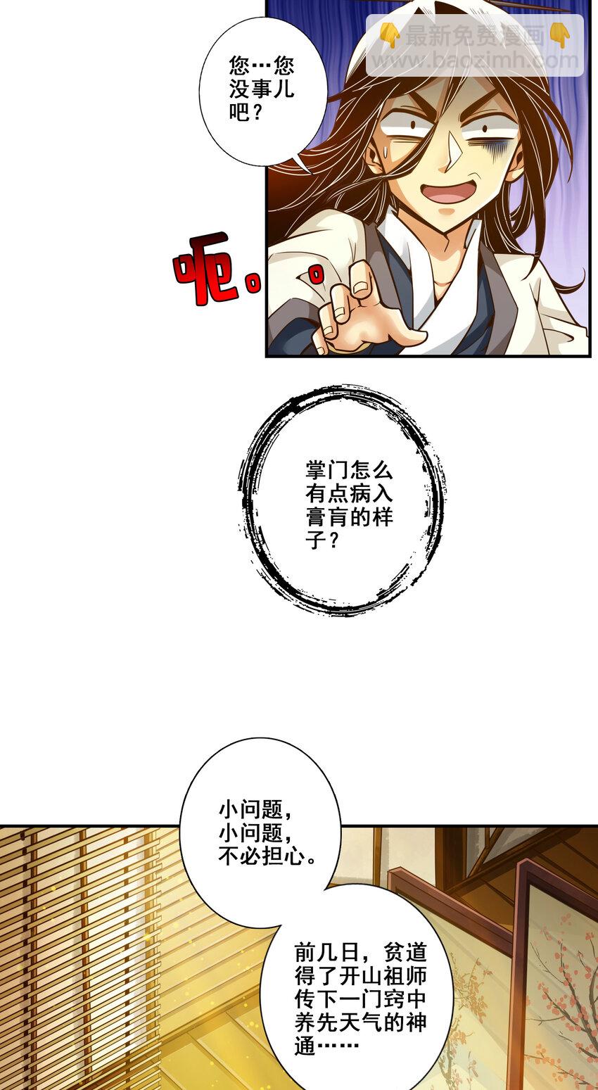 师兄啊师兄，实在太稳健了 - 128 第128话-大战落下帷幕 - 5