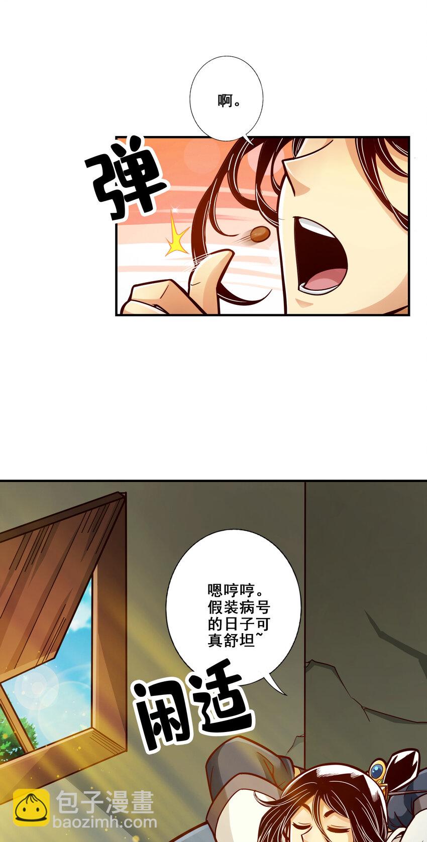 师兄啊师兄，实在太稳健了 - 128 第128话-大战落下帷幕 - 1