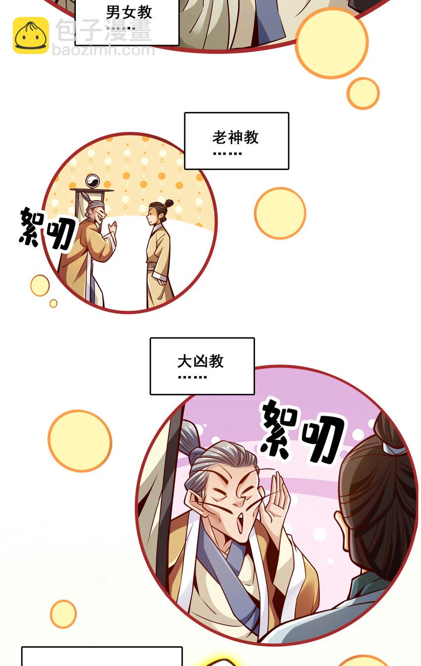 师兄啊师兄，实在太稳健了 - 134 第134话-搞垮海神教 - 6