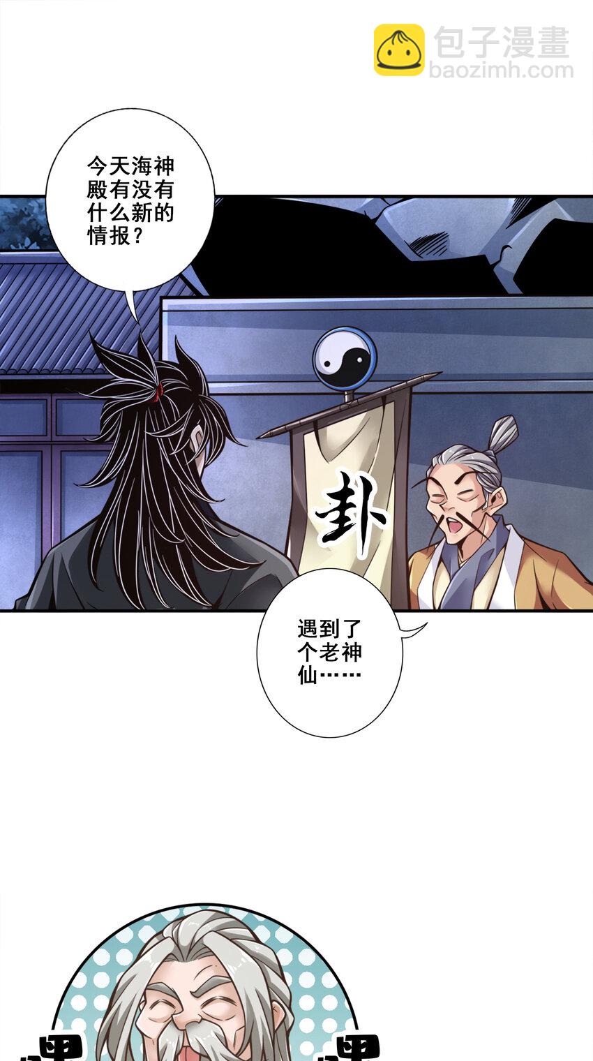 师兄啊师兄，实在太稳健了 - 134 第134话-搞垮海神教 - 3