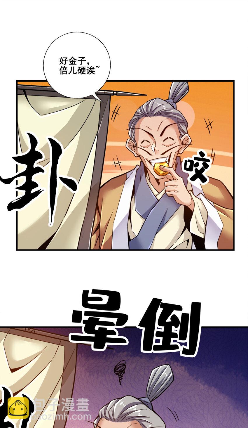 师兄啊师兄，实在太稳健了 - 134 第134话-搞垮海神教 - 8