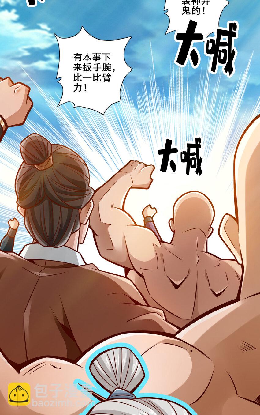 136 第136话-巫族-第138话