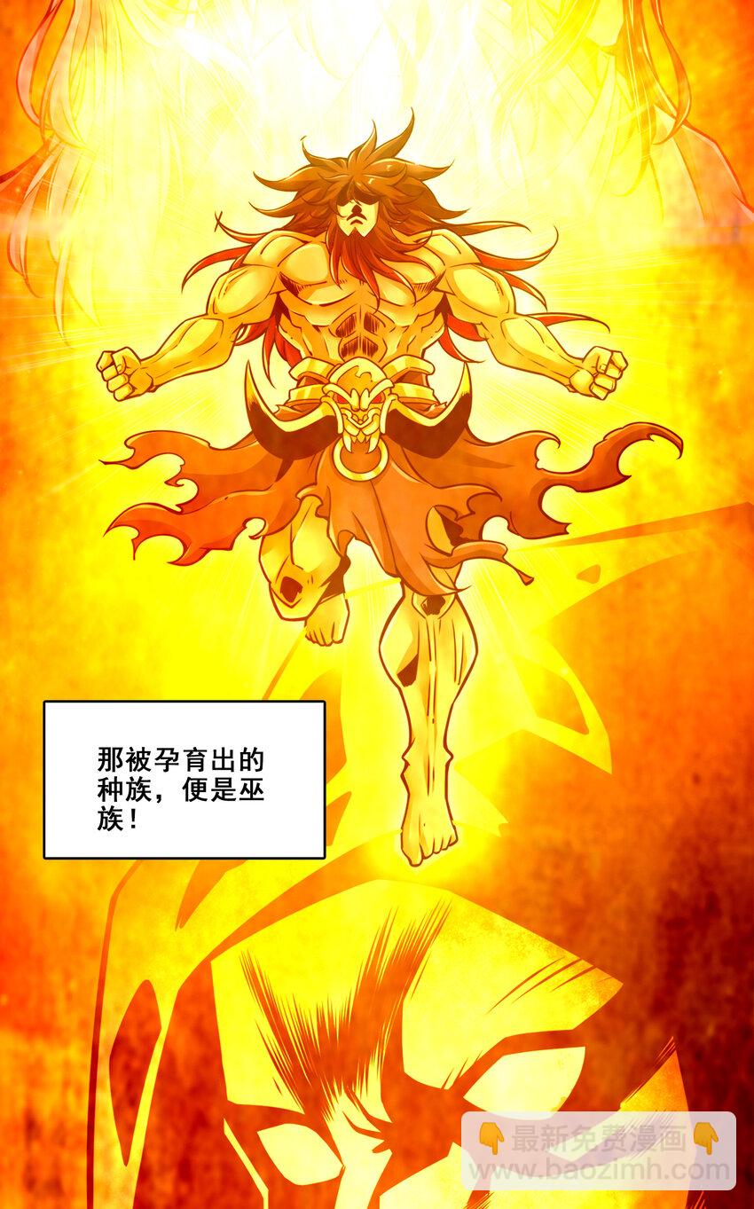 136 第136话-巫族-第138话